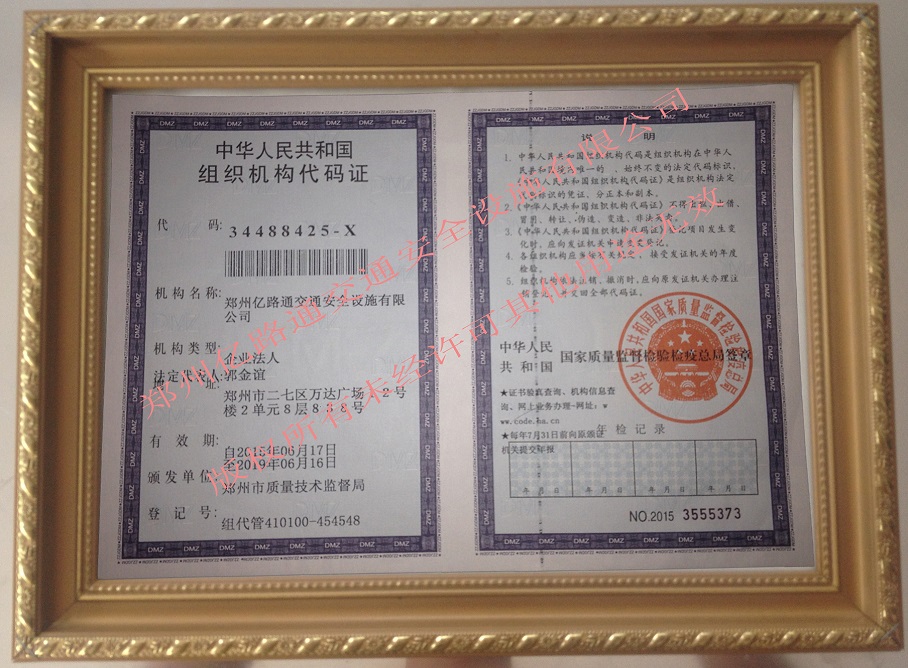 咸宁组织代码证