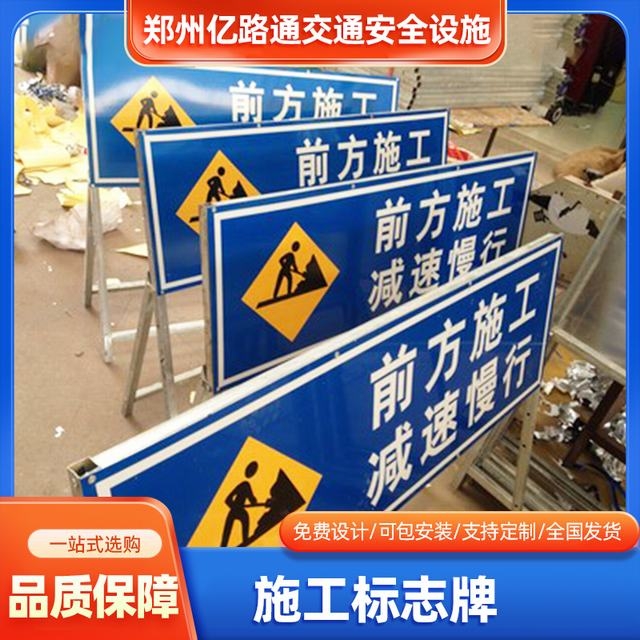 咸宁咸宁河南施工标牌生产厂家|郑州施工反光标牌厂